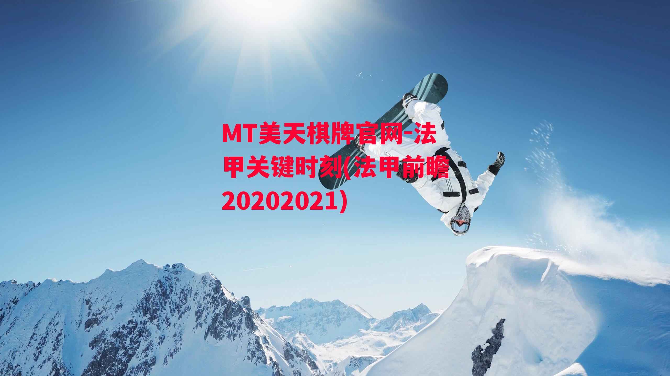 法甲关键时刻(法甲前瞻20202021)