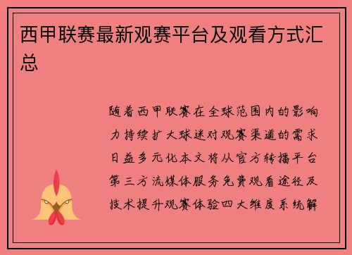 西甲联赛最新观赛平台及观看方式汇总