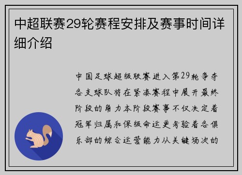中超联赛29轮赛程安排及赛事时间详细介绍
