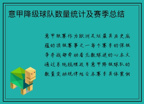 意甲降级球队数量统计及赛季总结