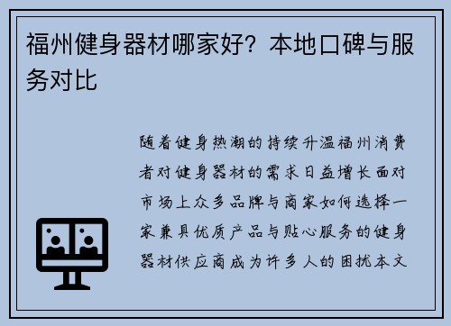 福州健身器材哪家好？本地口碑与服务对比